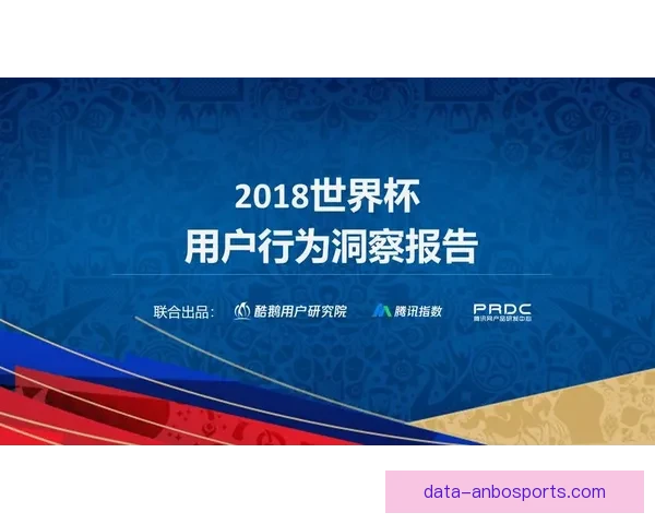 世界杯历史数据深度解析与球队表现趋势全面洞察报告